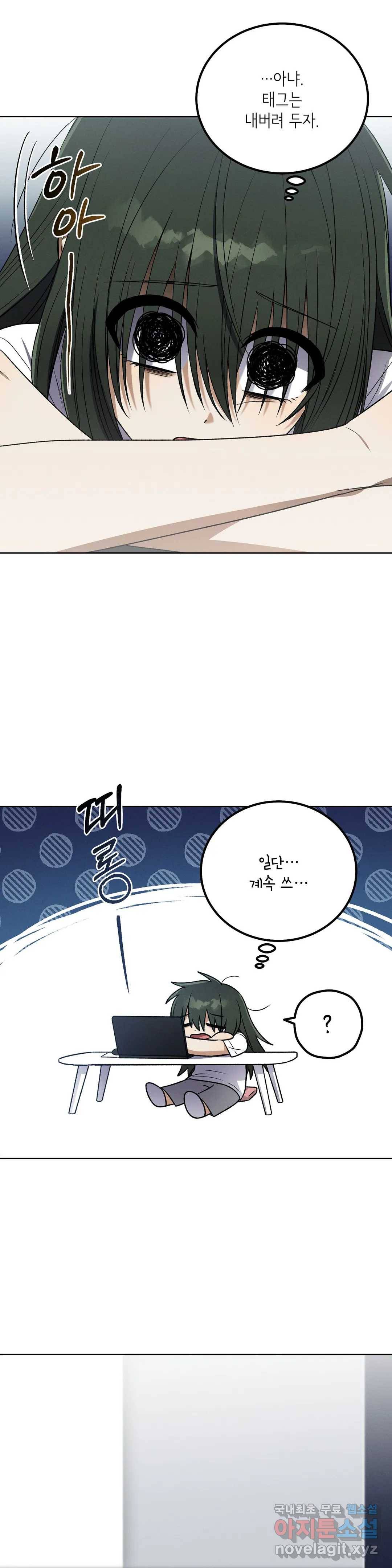 집에 가는 길에 USB를 주웠다 9화 18