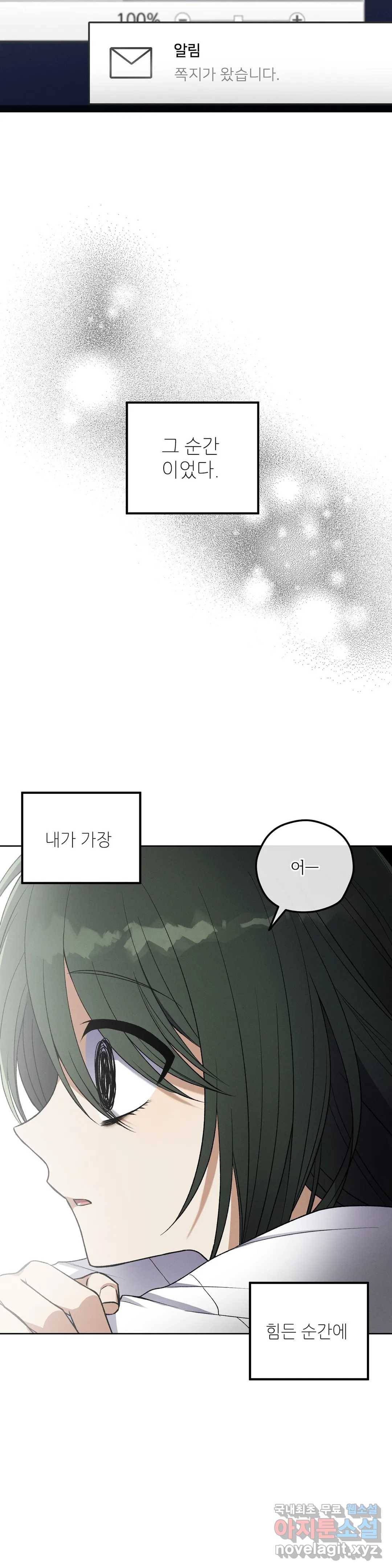 집에 가는 길에 USB를 주웠다 9화 19