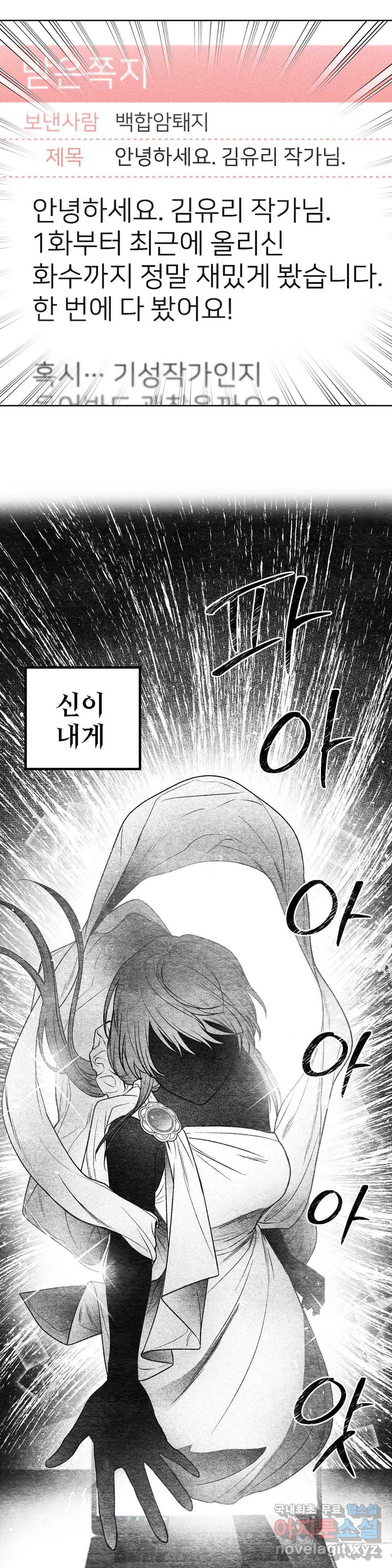 집에 가는 길에 USB를 주웠다 9화 20