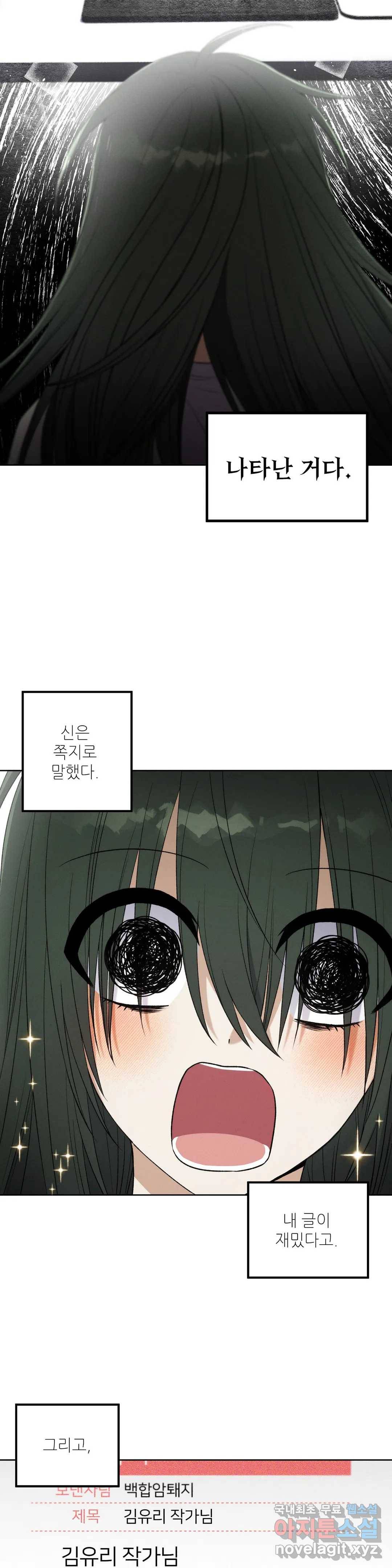 집에 가는 길에 USB를 주웠다 9화 21