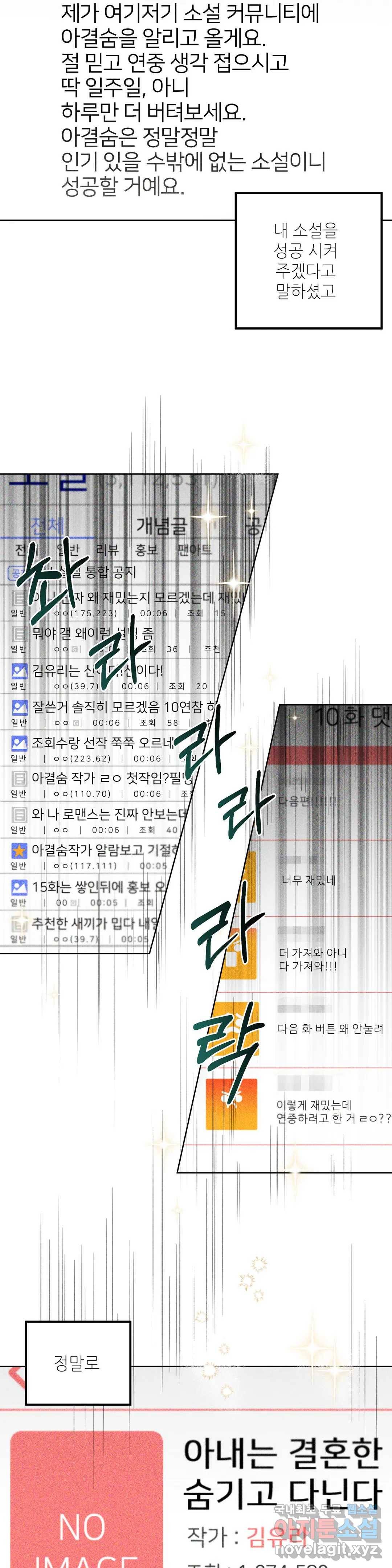 집에 가는 길에 USB를 주웠다 9화 22