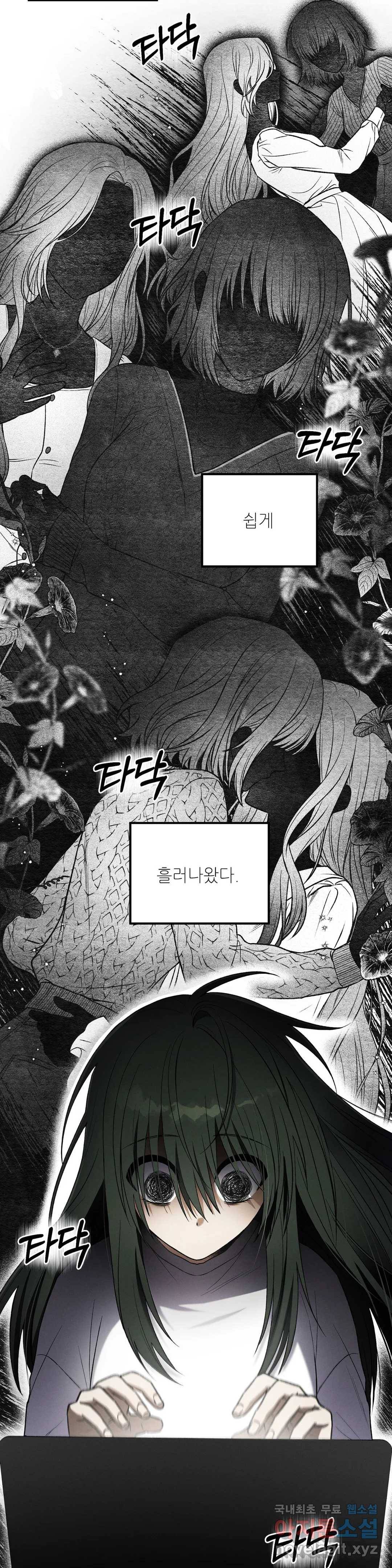 집에 가는 길에 USB를 주웠다 9화 24