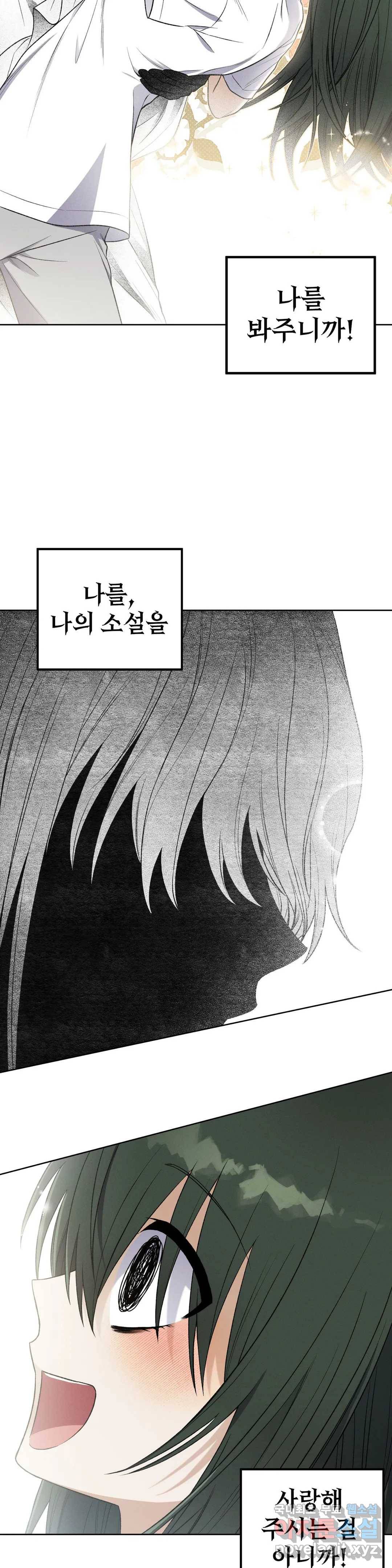집에 가는 길에 USB를 주웠다 9화 26