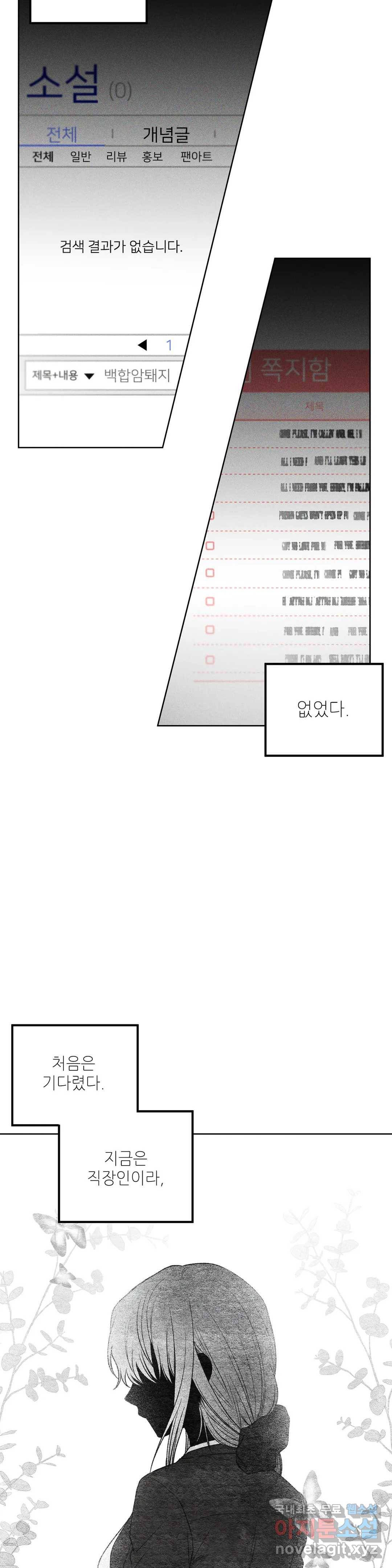 집에 가는 길에 USB를 주웠다 9화 29