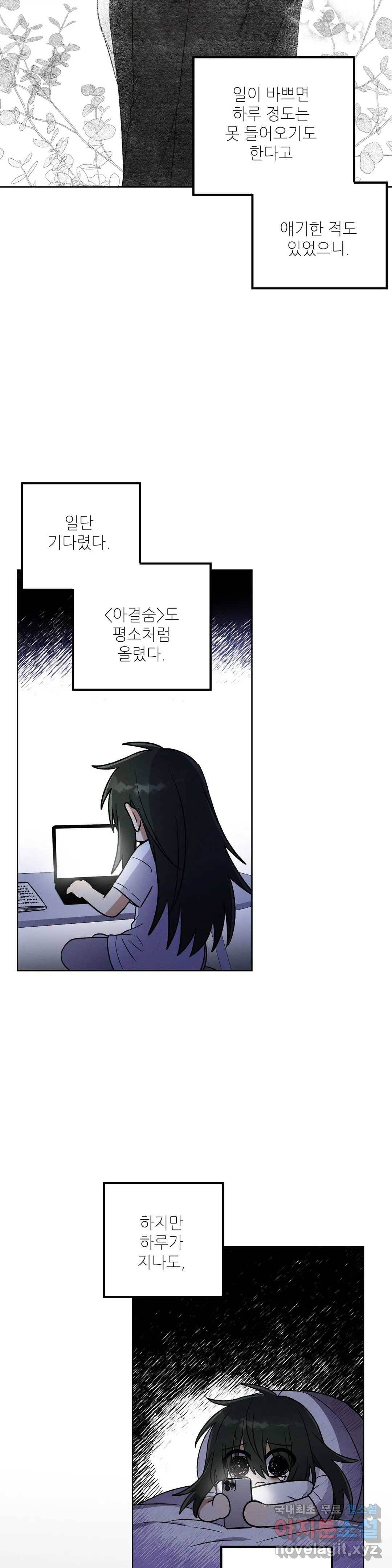 집에 가는 길에 USB를 주웠다 9화 30