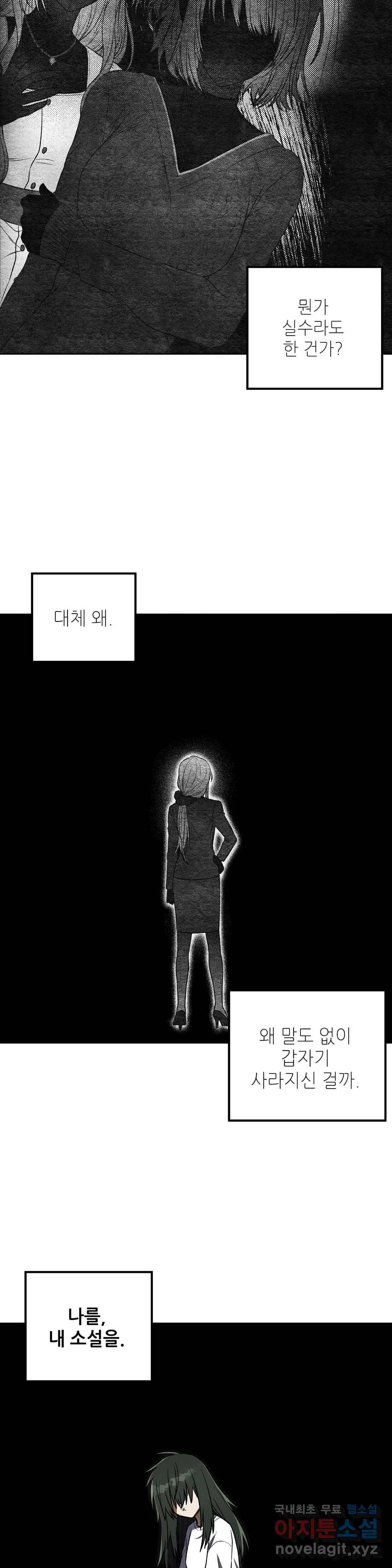 집에 가는 길에 USB를 주웠다 9화 32