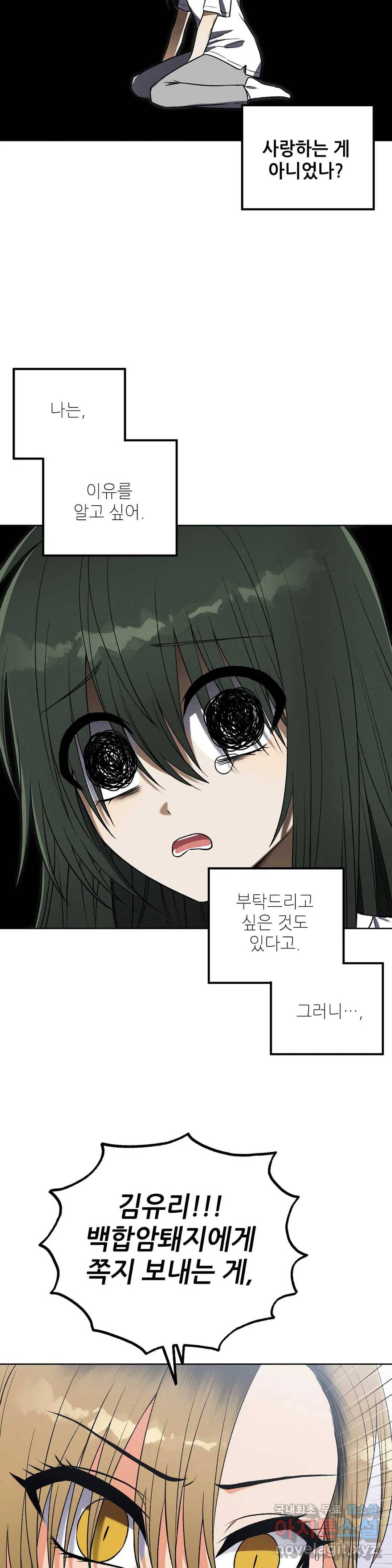 집에 가는 길에 USB를 주웠다 9화 33