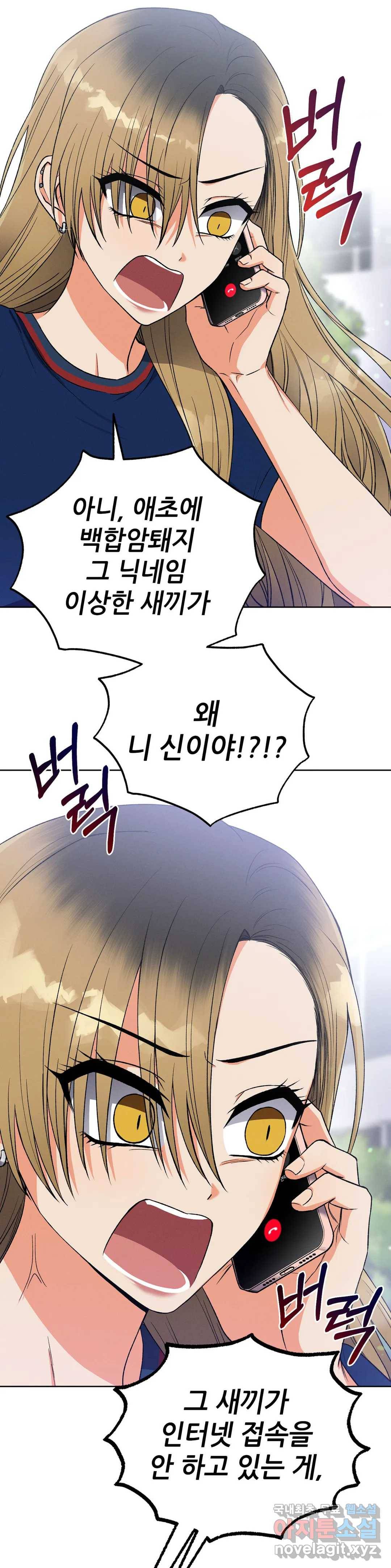 집에 가는 길에 USB를 주웠다 9화 35