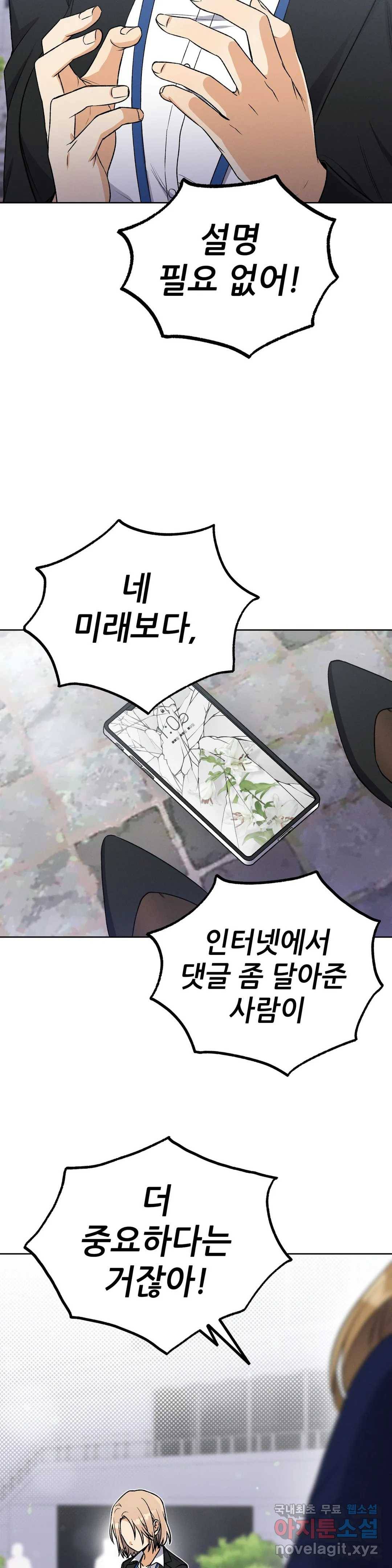 집에 가는 길에 USB를 주웠다 9화 37