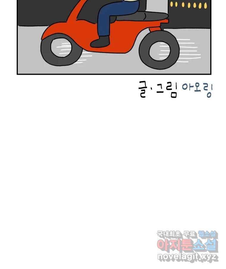 아오링 도쿄 34화 아카사카 배달부 3 2
