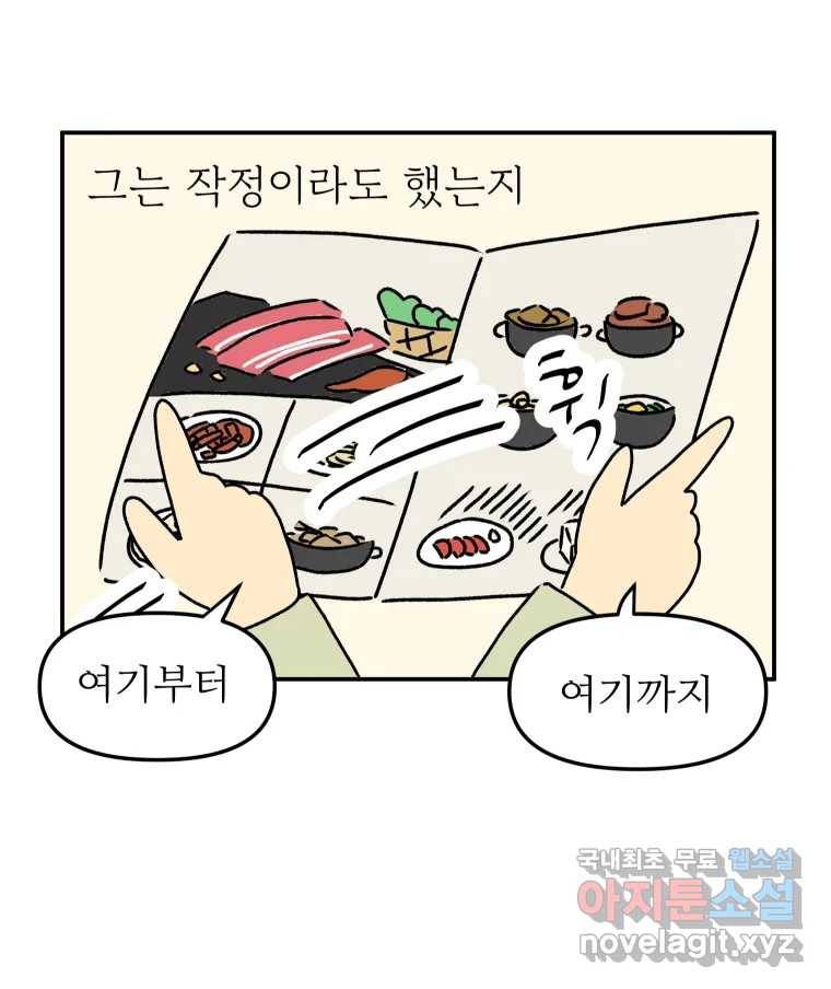 아오링 도쿄 34화 아카사카 배달부 3 3
