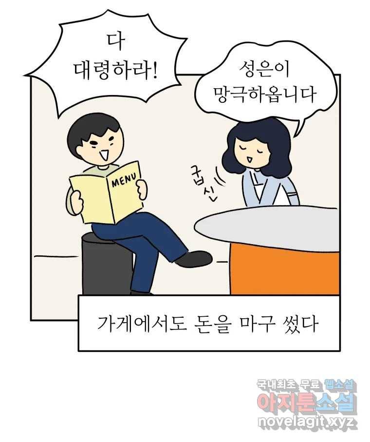 아오링 도쿄 34화 아카사카 배달부 3 4