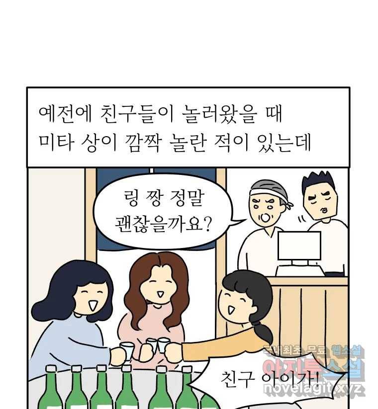 아오링 도쿄 34화 아카사카 배달부 3 5