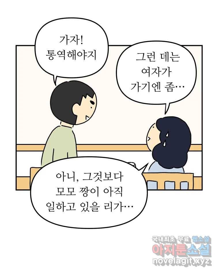 아오링 도쿄 34화 아카사카 배달부 3 11