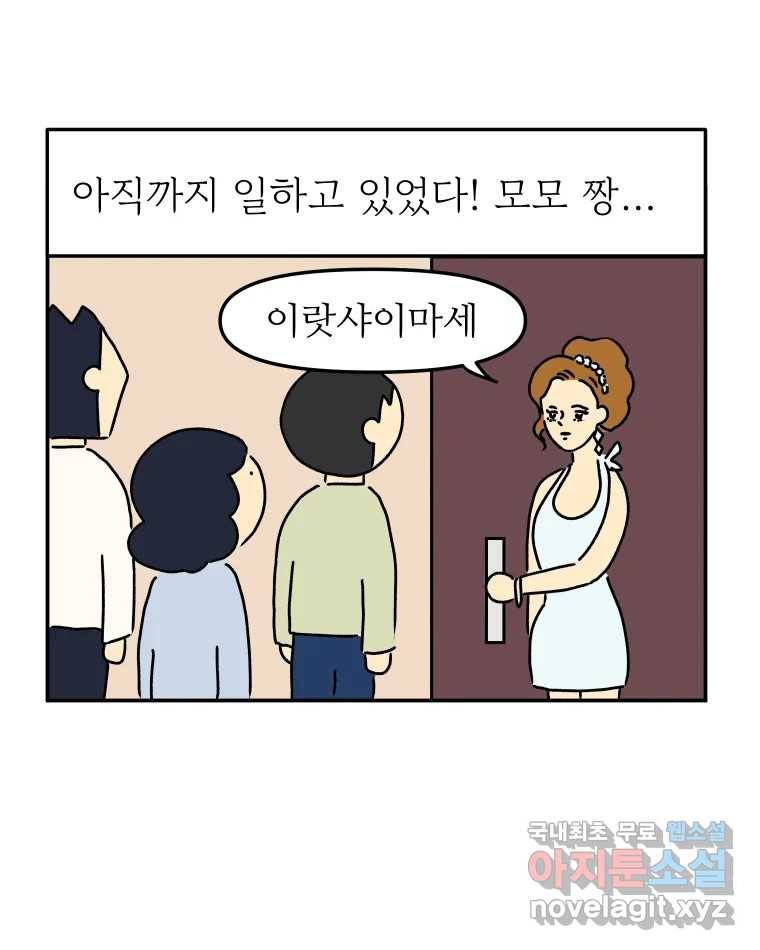 아오링 도쿄 34화 아카사카 배달부 3 12