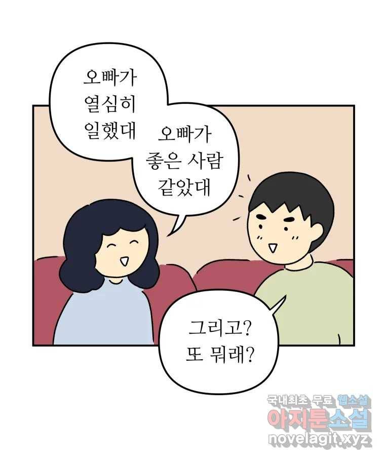 아오링 도쿄 34화 아카사카 배달부 3 19