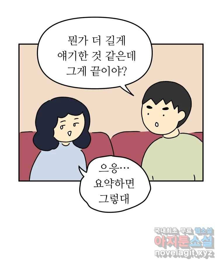 아오링 도쿄 34화 아카사카 배달부 3 20