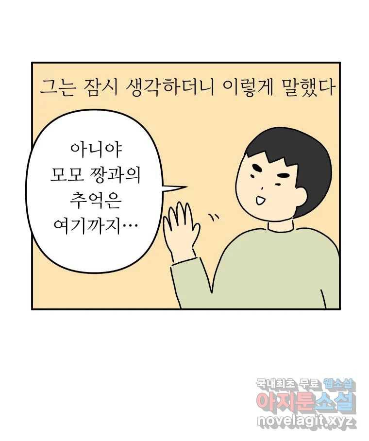 아오링 도쿄 34화 아카사카 배달부 3 24