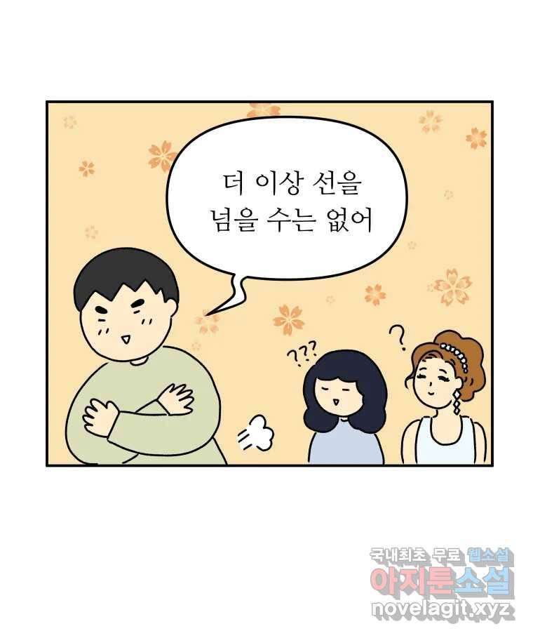아오링 도쿄 34화 아카사카 배달부 3 25