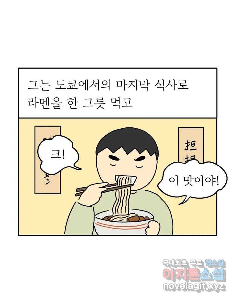 아오링 도쿄 34화 아카사카 배달부 3 29