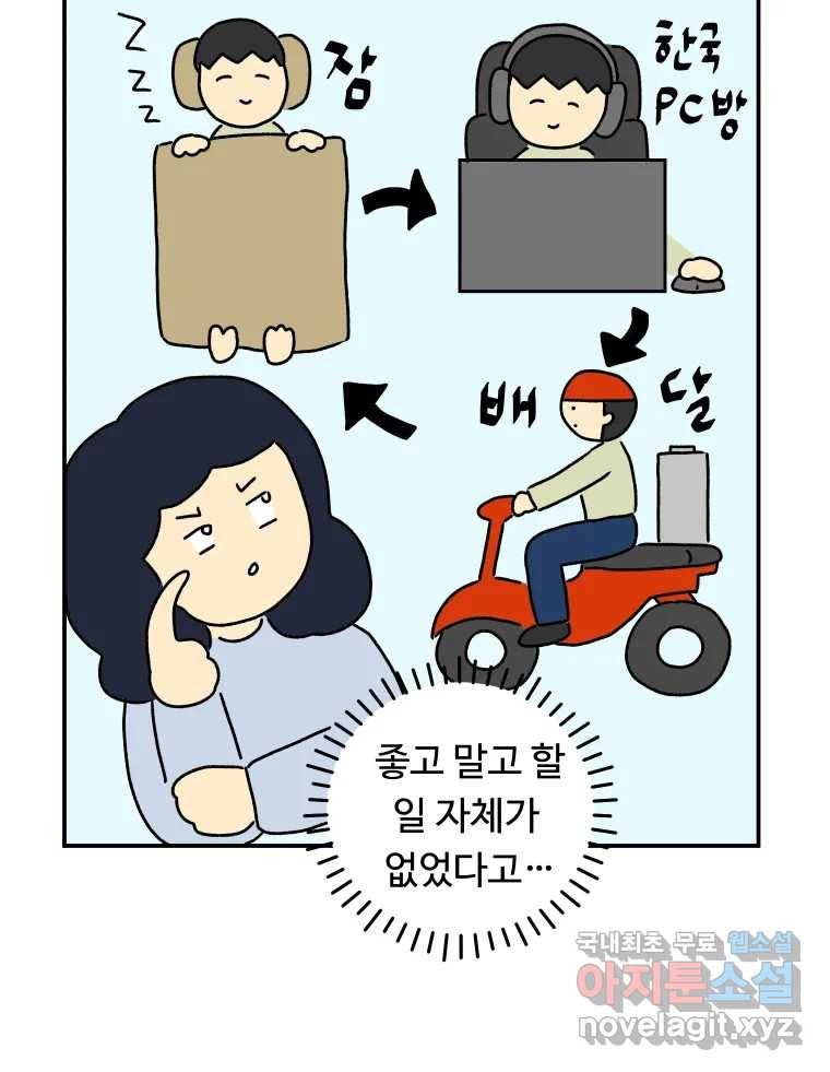 아오링 도쿄 34화 아카사카 배달부 3 35