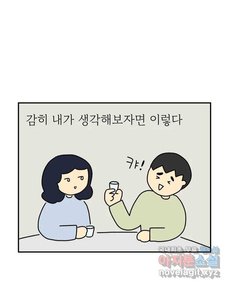 아오링 도쿄 34화 아카사카 배달부 3 37