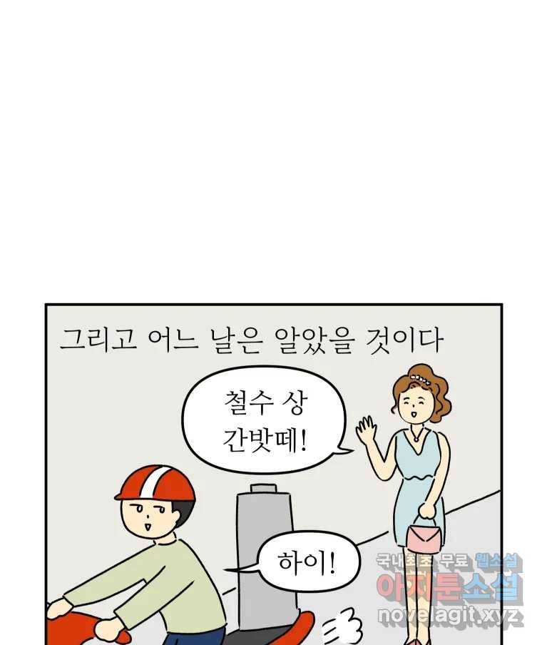 아오링 도쿄 34화 아카사카 배달부 3 45