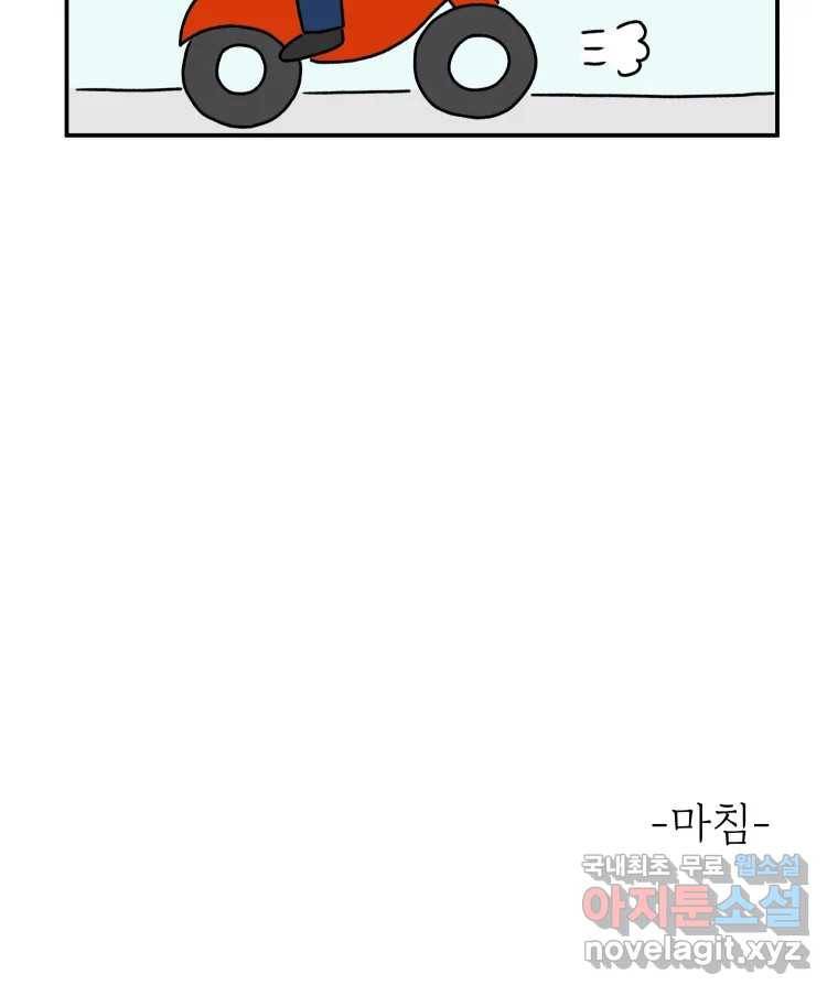 아오링 도쿄 34화 아카사카 배달부 3 47
