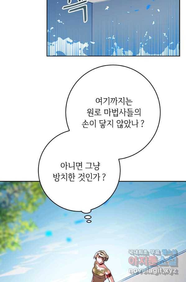 소설 속 악녀 황제가 되었다 130화 3
