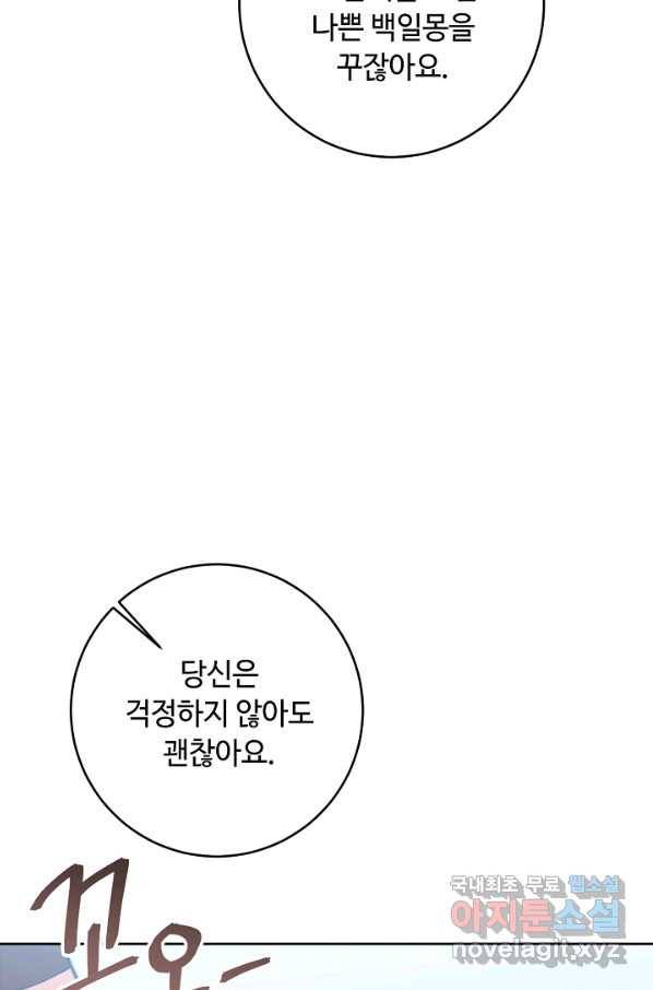 소설 속 악녀 황제가 되었다 130화 7