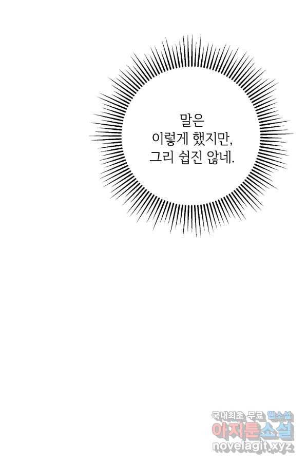 소설 속 악녀 황제가 되었다 130화 13