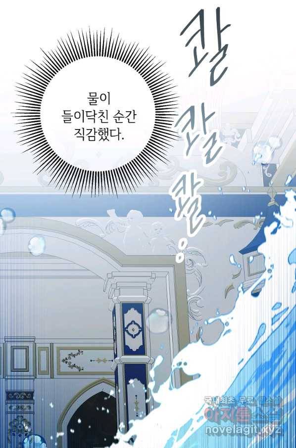 소설 속 악녀 황제가 되었다 130화 14