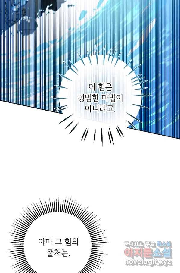 소설 속 악녀 황제가 되었다 130화 15