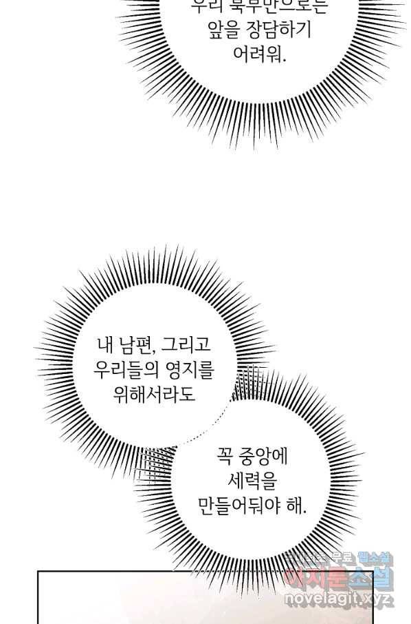 소설 속 악녀 황제가 되었다 130화 17