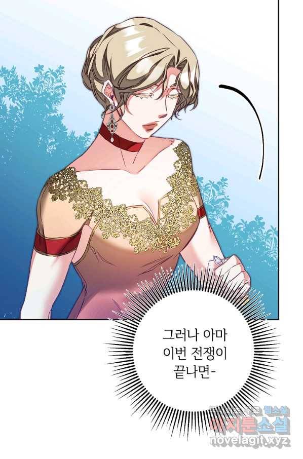 소설 속 악녀 황제가 되었다 130화 20