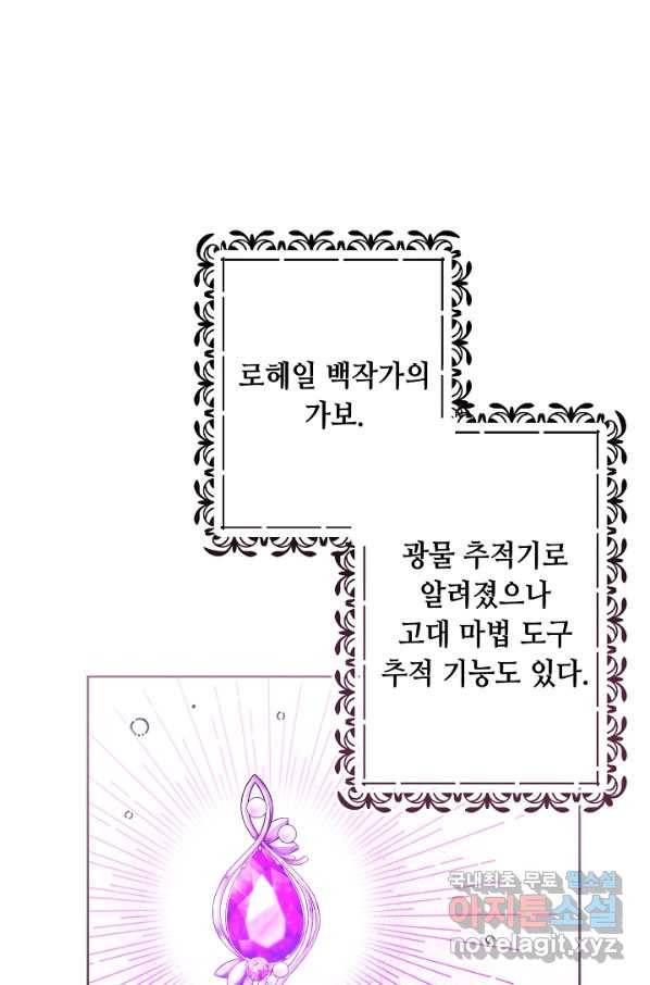소설 속 악녀 황제가 되었다 130화 21