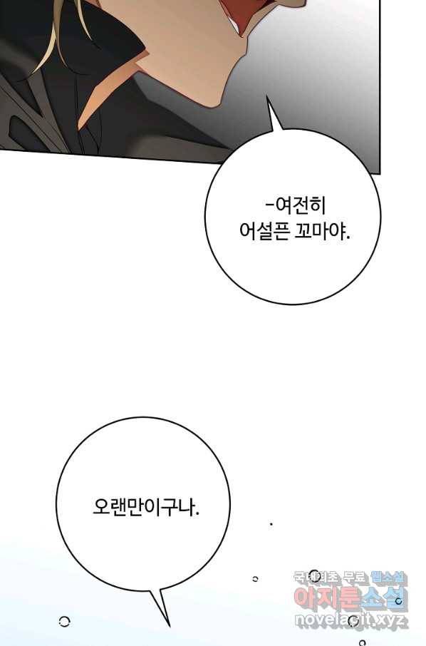 소설 속 악녀 황제가 되었다 130화 23