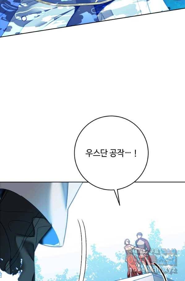 소설 속 악녀 황제가 되었다 130화 25