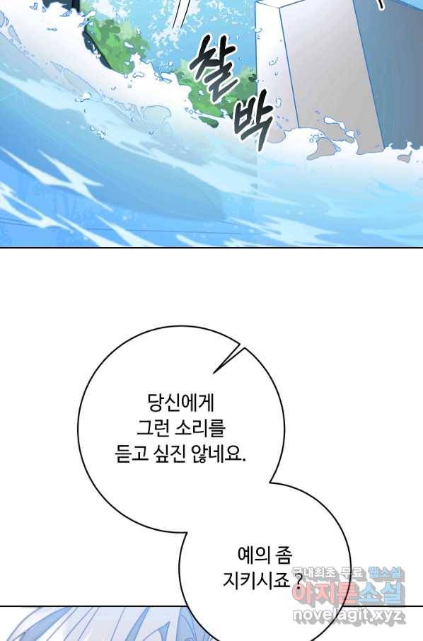 소설 속 악녀 황제가 되었다 130화 26