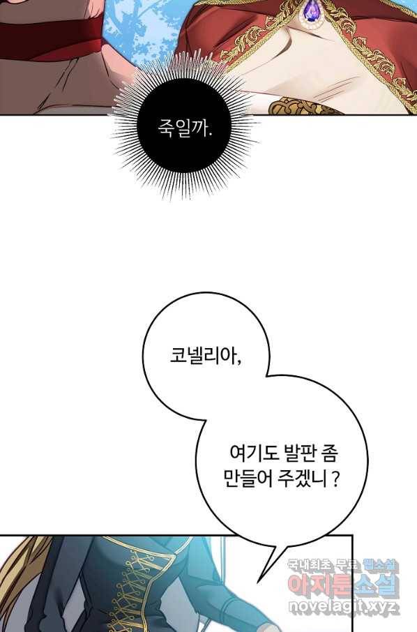 소설 속 악녀 황제가 되었다 130화 31
