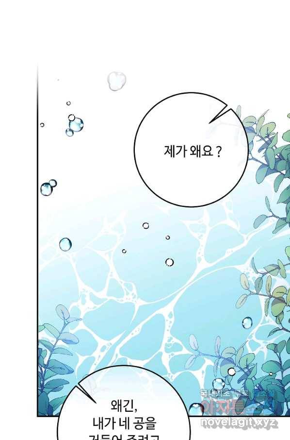 소설 속 악녀 황제가 되었다 130화 33