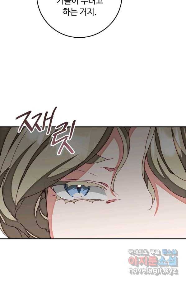 소설 속 악녀 황제가 되었다 130화 34