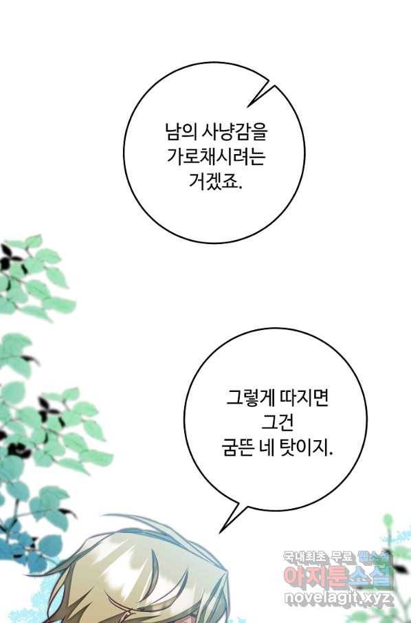 소설 속 악녀 황제가 되었다 130화 35