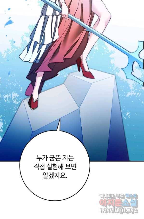 소설 속 악녀 황제가 되었다 130화 40