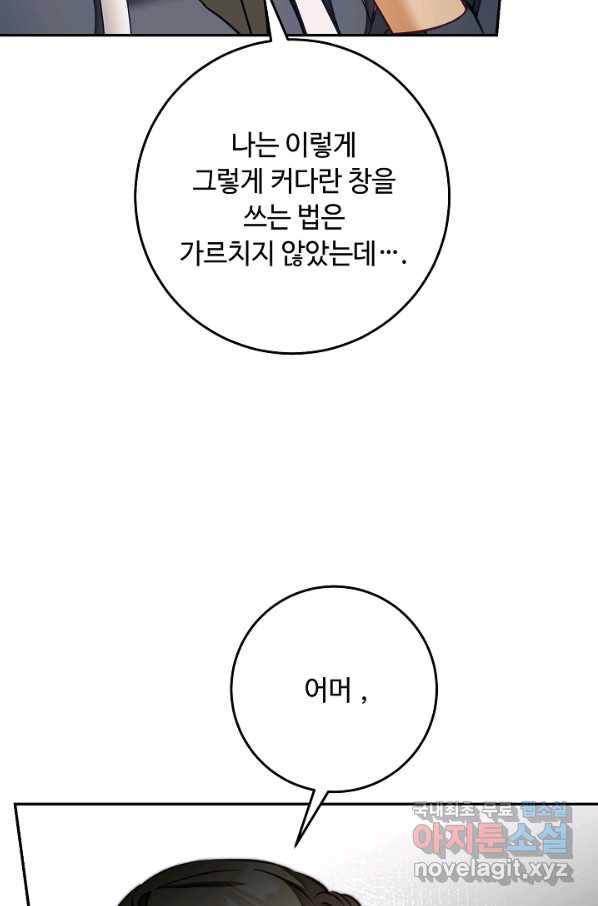 소설 속 악녀 황제가 되었다 130화 42