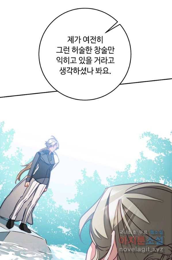 소설 속 악녀 황제가 되었다 130화 44