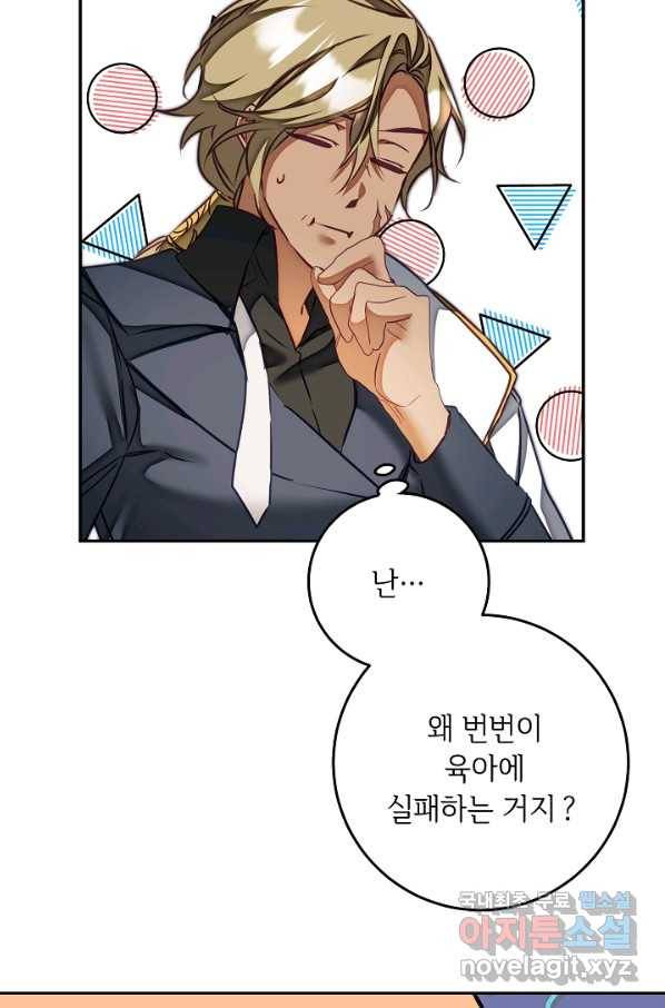 소설 속 악녀 황제가 되었다 130화 46