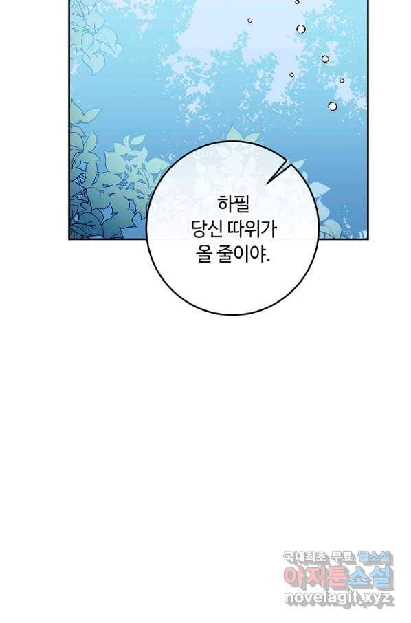 소설 속 악녀 황제가 되었다 130화 49