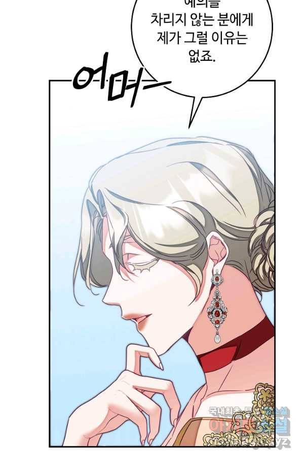 소설 속 악녀 황제가 되었다 130화 51