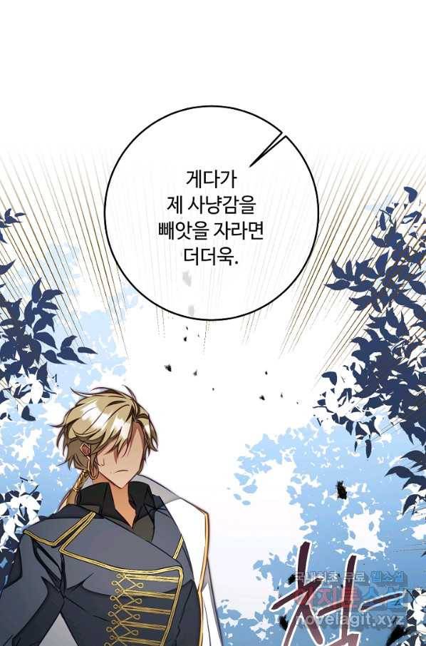 소설 속 악녀 황제가 되었다 130화 52